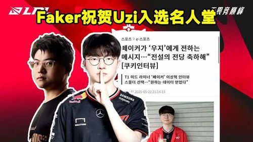 Faker:电竞传奇的永恒丰碑