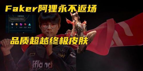 《FAKER名人堂皮肤上线时间详解》